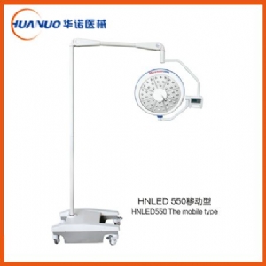 HNLED550Y型手術(shù)無(wú)影燈