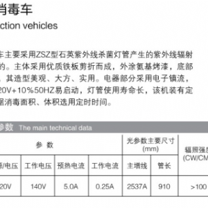 紫外線消毒車