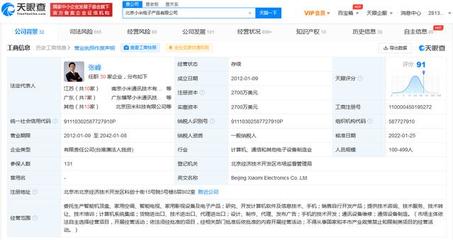 雷軍卸任小米電子產(chǎn)品公司董事長(zhǎng) 電子產(chǎn)品銷售業(yè)務(wù)迎來(lái)新篇章