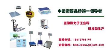 亞津電子秤 以創(chuàng)新驅(qū)動卓越，鑄就上海電子稱銷量第一